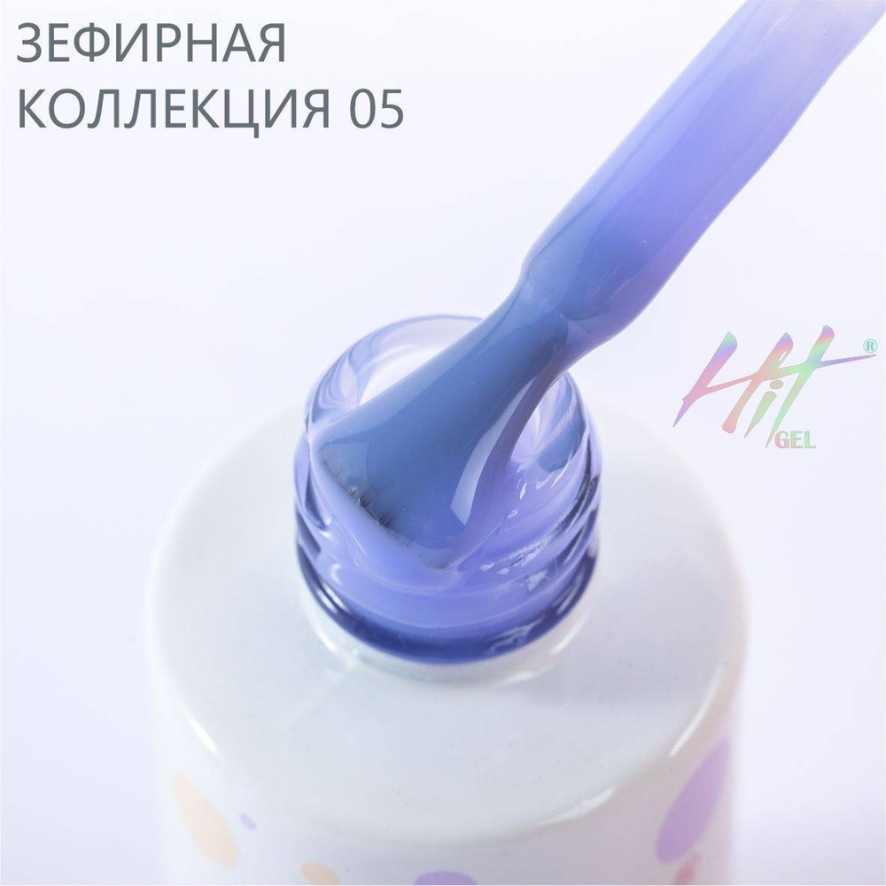 Гель-лак ТМ "HIT gel" №05 Zephyr, 9 мл