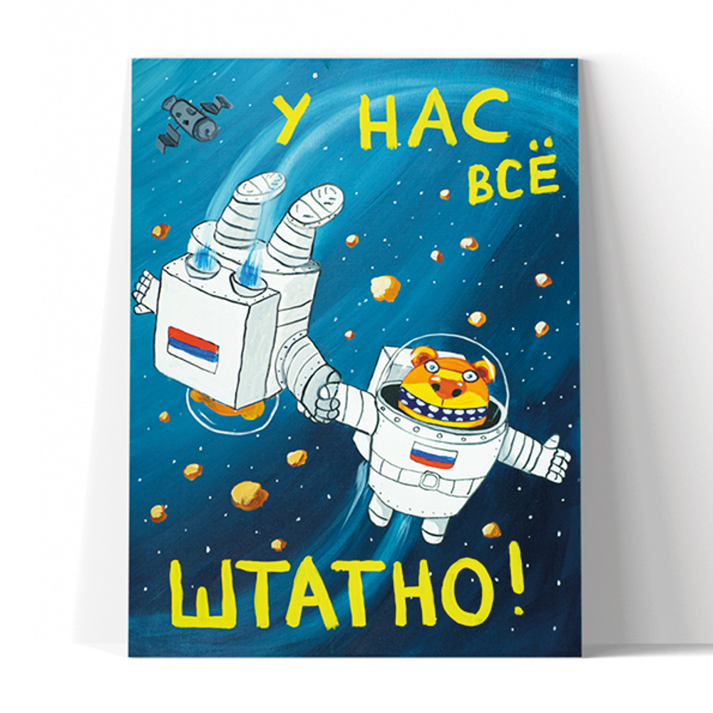 У нас все штатно