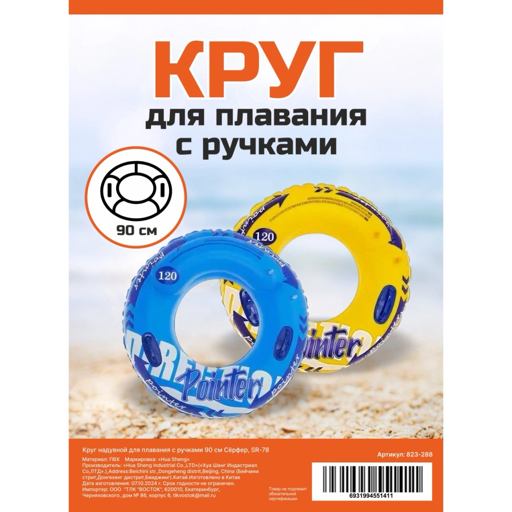 Круг надувной для плавания с ручками 90 см Сёрфер, SR-78