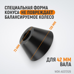 WDK-A0373126 Конус 73-126 мм для балансировочного станка с валом 42 мм