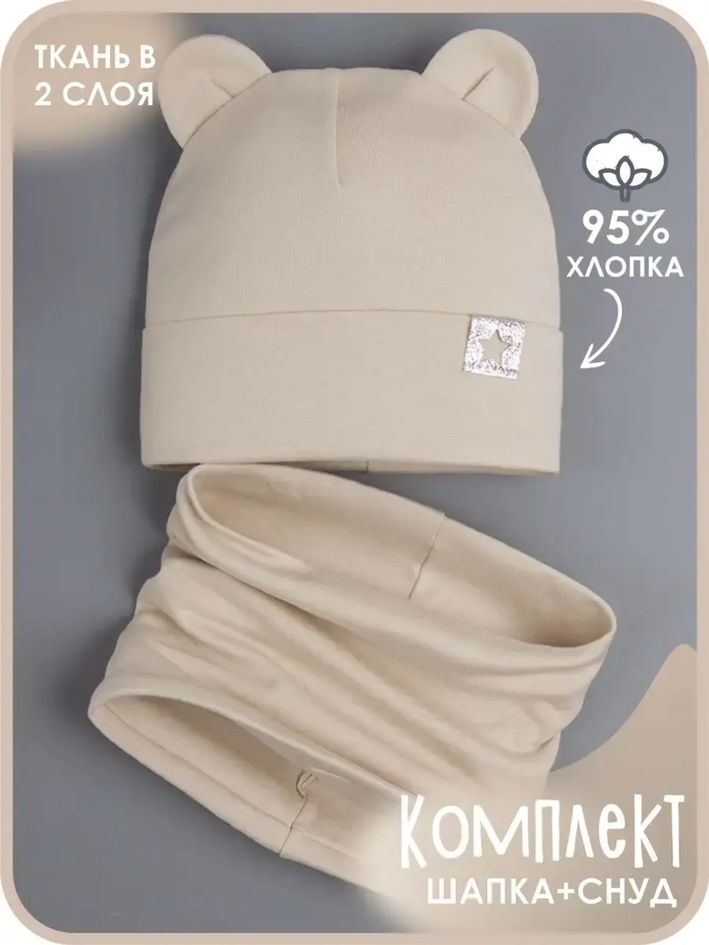 Шапка детская со снудом осенняя