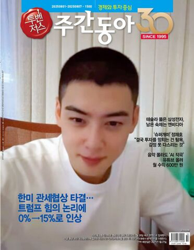 публикация WEEKLY DONG-A - VOL.1500 CHA EUNWOO