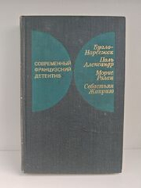 Современный французский детектив