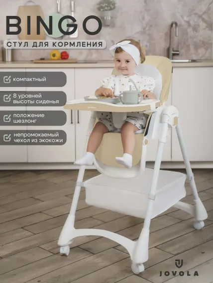 Стульчик для кормления JOVOLA Bingo классический