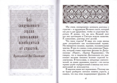 О страстях и покаянии. Протоиерей Георгий (Нейфах)