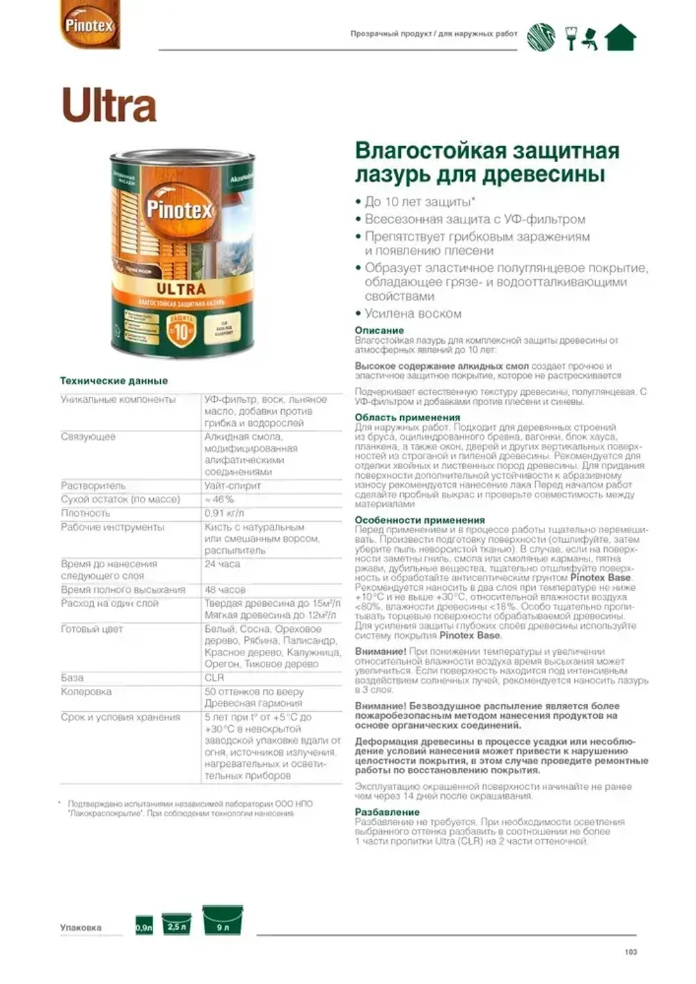 PINOTEX ULTRA защитная лазурь для дерева, 0.9л, ореховое дерево