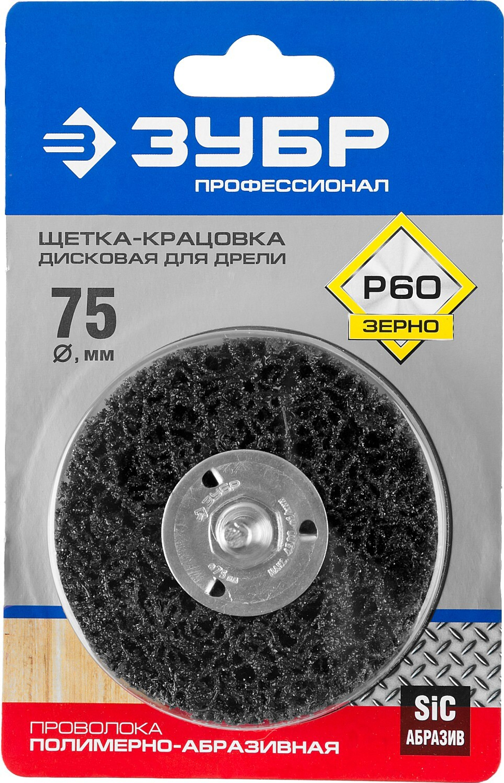 ЗУБР 75 мм, нейлоновая проволока, щетка дисковая для УШМ, Профессионал (35162-075)