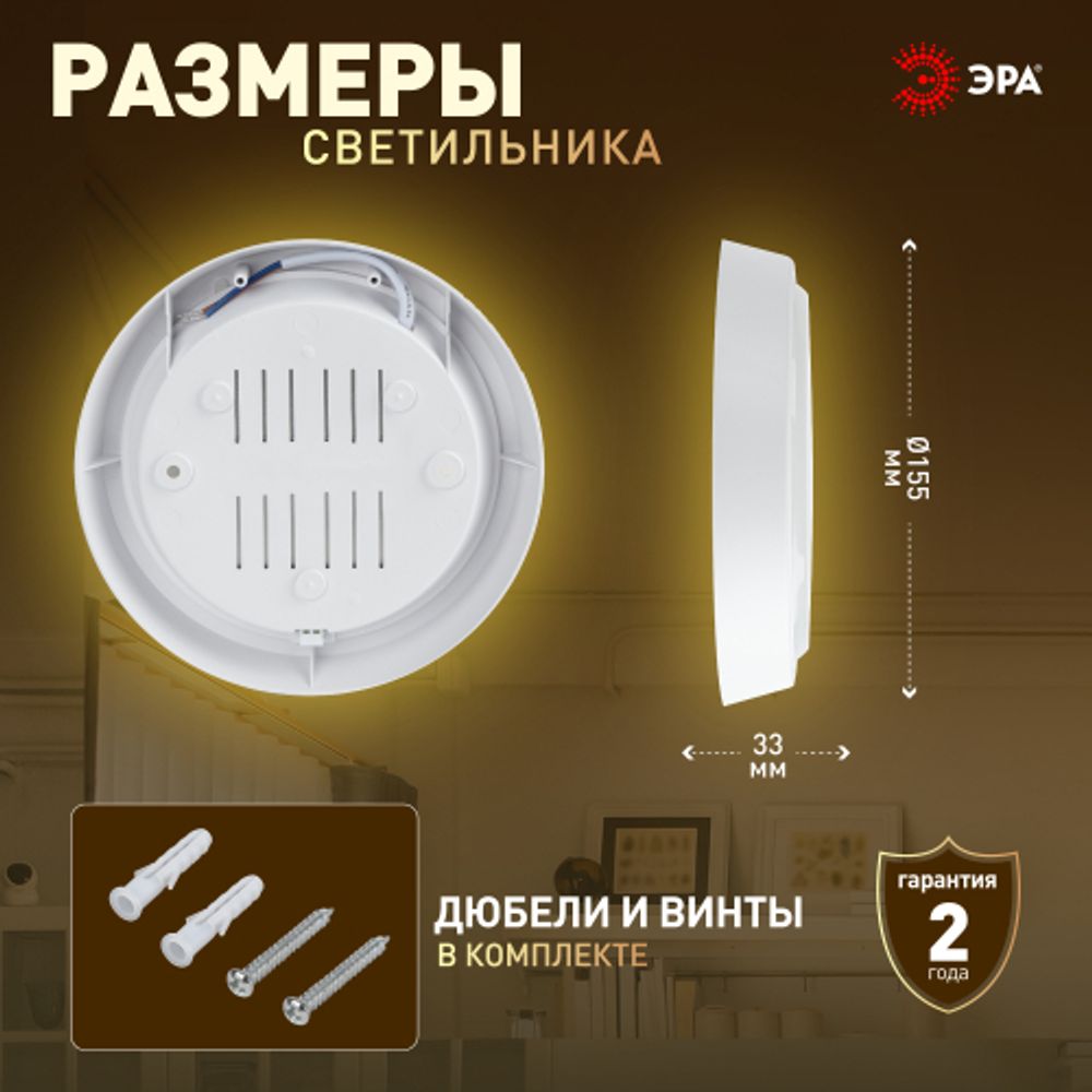 Светильник ЖКХ светодиодный ЭРА SPB-301-2-4K-10 IP40 10Вт 4000K с акустическим датчиком круглый накладной | Светильники ЖКХ IP40 и IP44