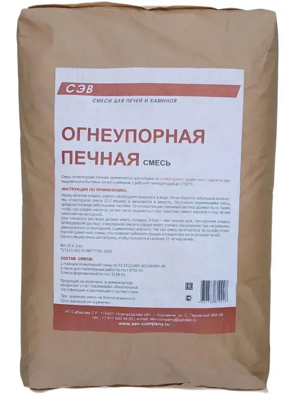 Огнеупорная печная смесь 25 кг.Для кладки печей и каминов.