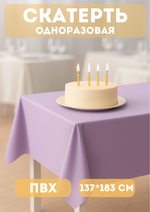 Скатерть «Радуга» 137*183см фиолетовая, пвх