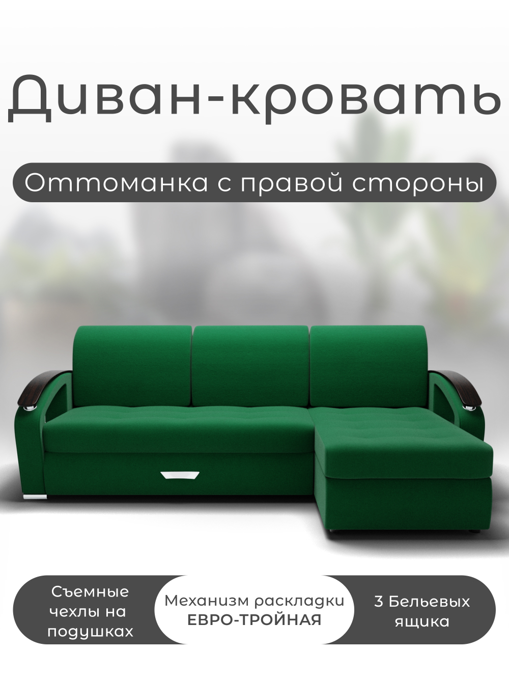 Диван с оттоманкой Дубай-1