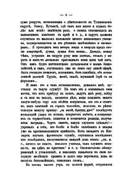 25 лет на Кавказе, 1842-1867. Часть вторая ( 1851-1856) | А.Л. Зиссерман