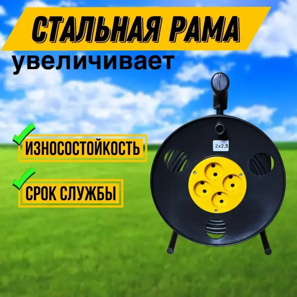 Удлинитель на катушке 50м ПВС 2*2,5 б/з 4роз д. 270мм