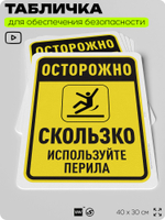 Табличка для обеспечения безопасности "Осторожно, скользко", для офиса, по охране труда для предприятия, организаций, 40х30 см, Silver Plane x Айдентика Технолоджи