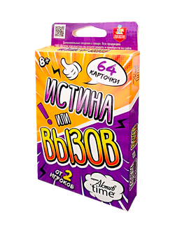 Игра настольная Истина или вызов Актив time