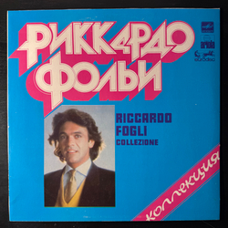 Виниловая пластинка Риккардо Фольи - Коллекция (Мелодия) LP