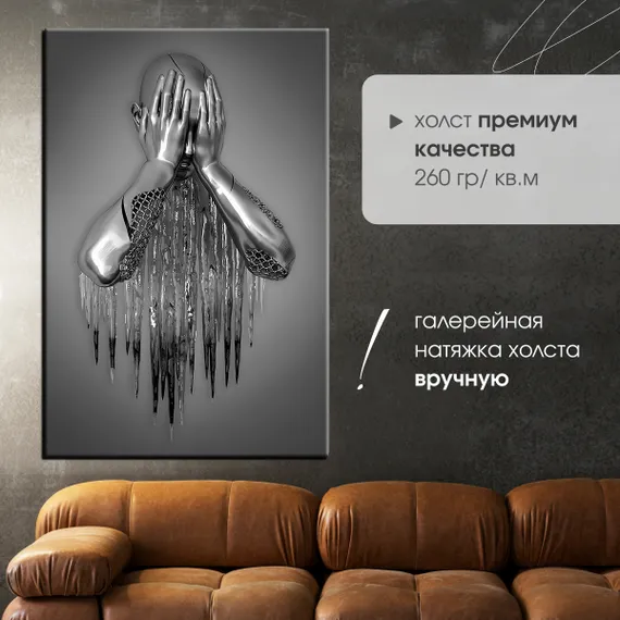 Постер "Металлическое равнодушие"