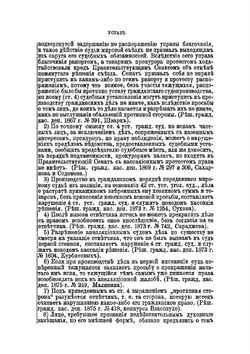 Судебные уставы 20 ноября 1864 года. Часть 2, 12 издание | И.П. Анисимов