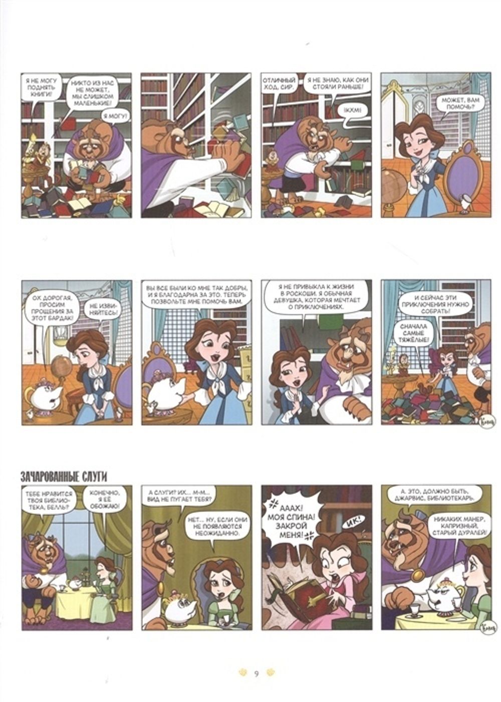 Комикс Принцесса. Мулан и её друзья