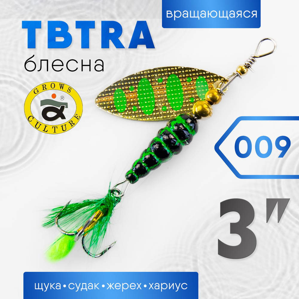 Блесна Grows Culture TBTRA 3"