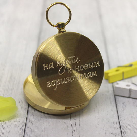 Компас латунный с гравировкой на заказ
