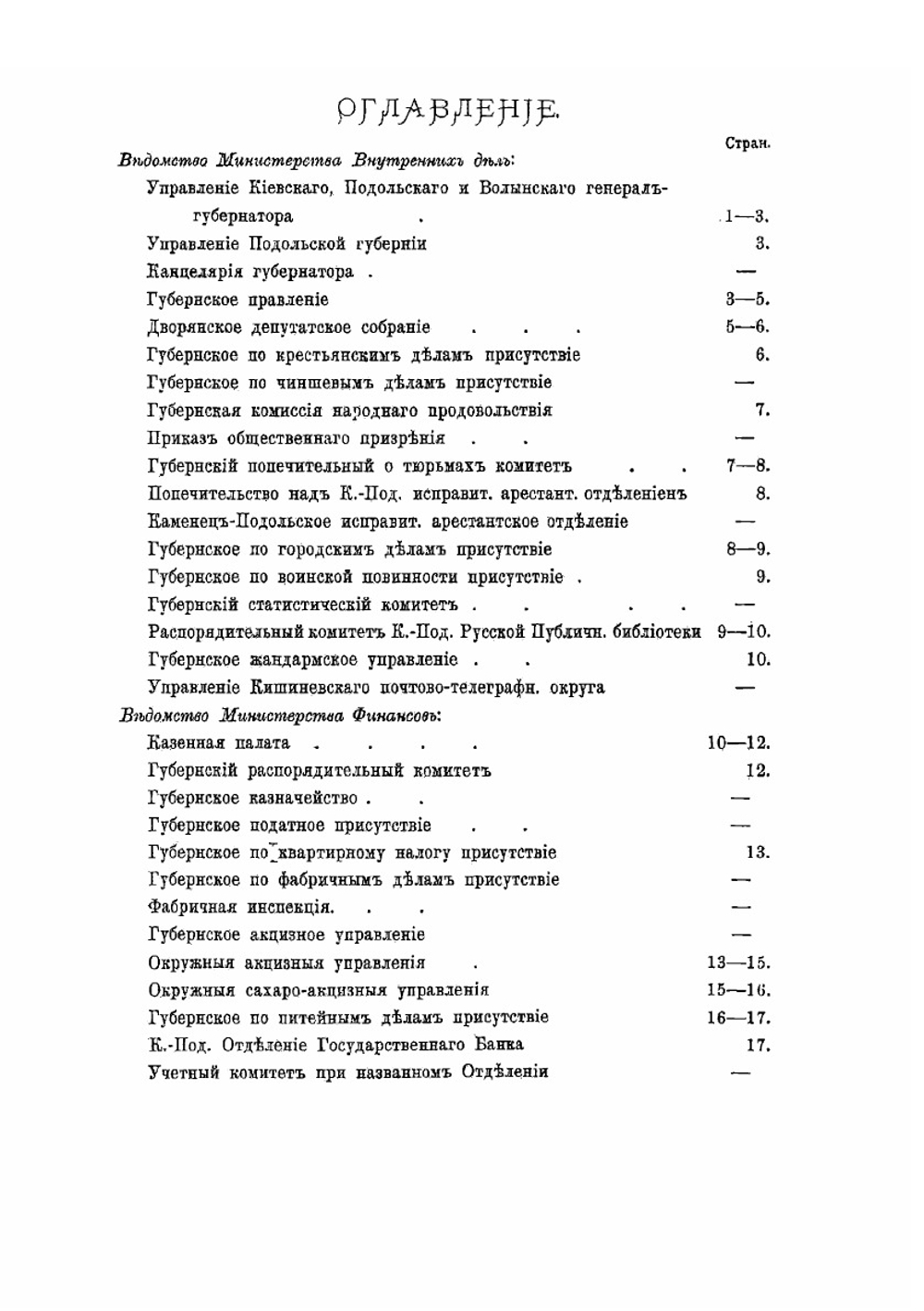 Подольский адрес-календарь | Коллектив авторов