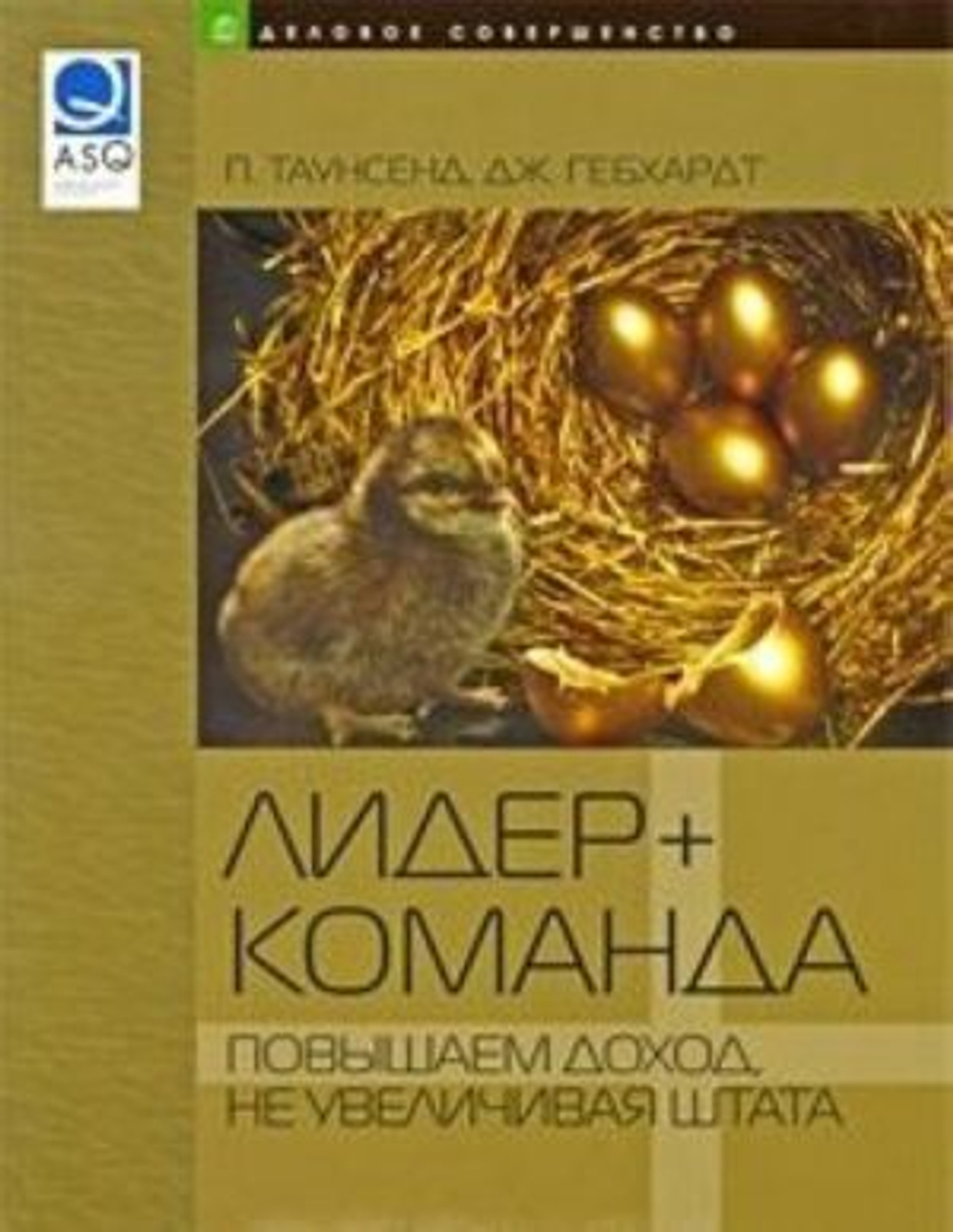 Лидер + команда. Повышаем доход, не увеличивая штата