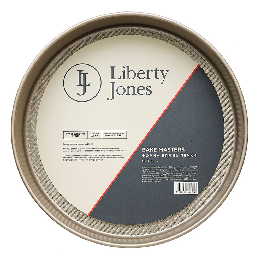 Форма для выпечки Bake Masters, Ø23,5 см