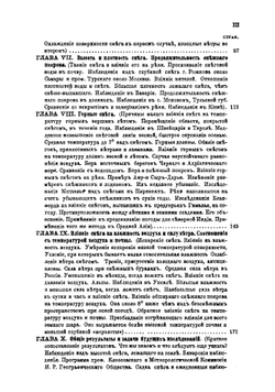 Снежный покров, его влияние на почву, климат и погоду и способы исследования | А.И. Воейков
