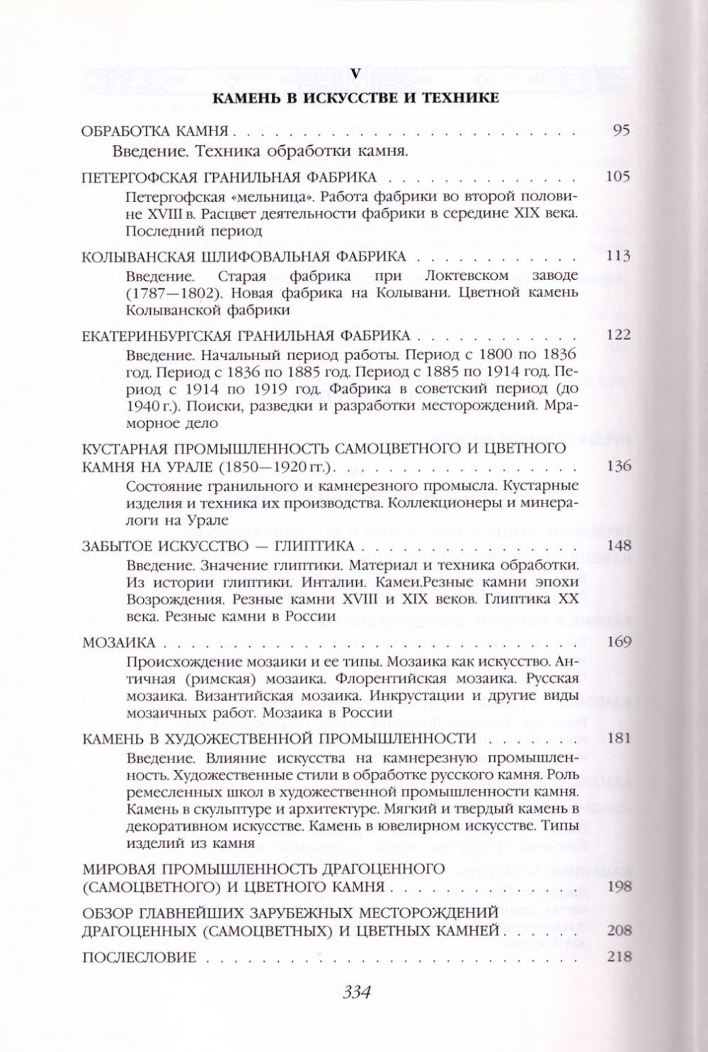 Очерки по истории камня: в 2 томах