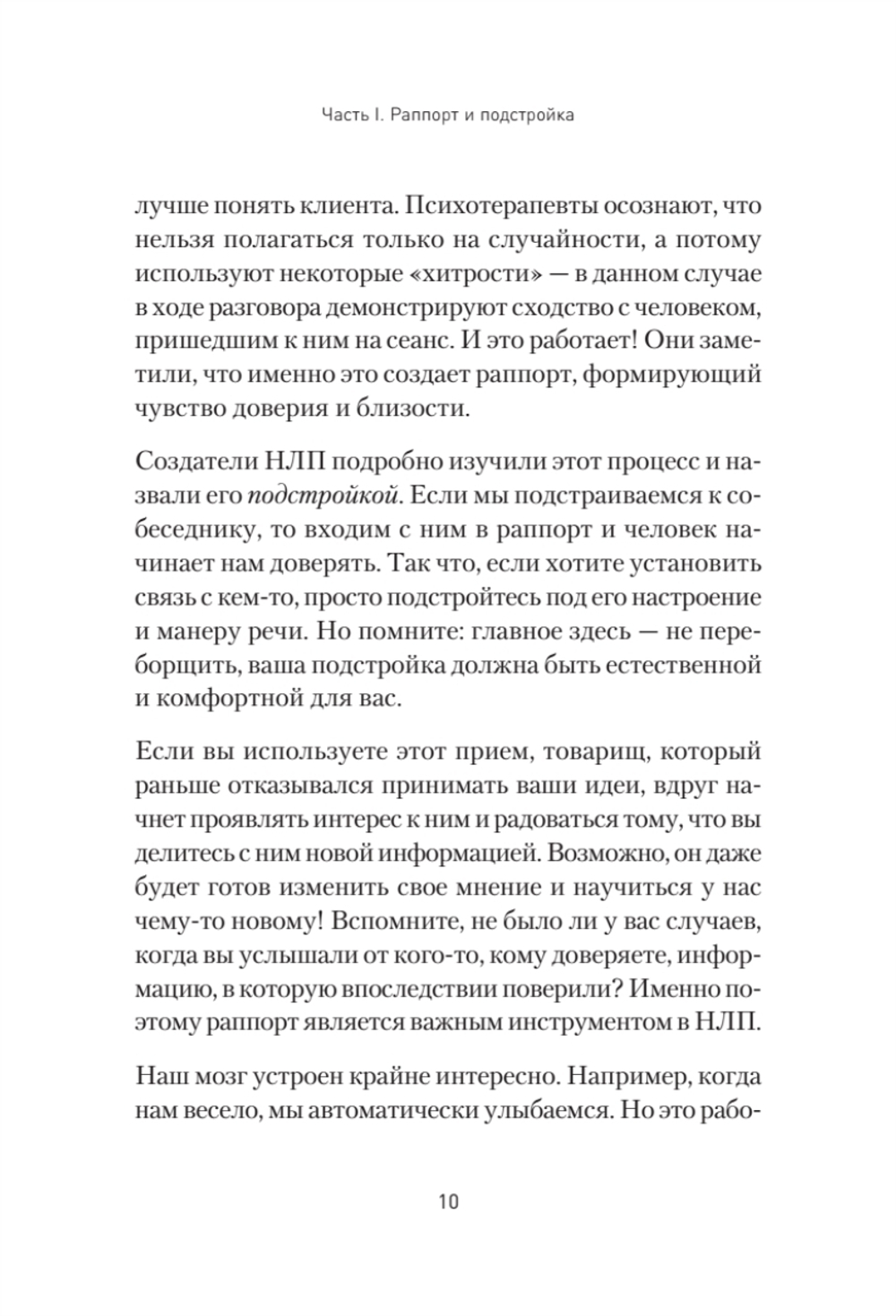 Практическое НЛП
