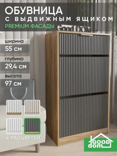 Обувница с выдвижным ящиком