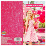 Открытка "С днём рождения. Барби" (Чудо праздник)