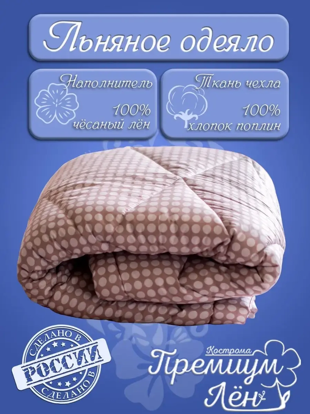 Одеяло двуспальное всесезонное летнее облегченное лен хлопок