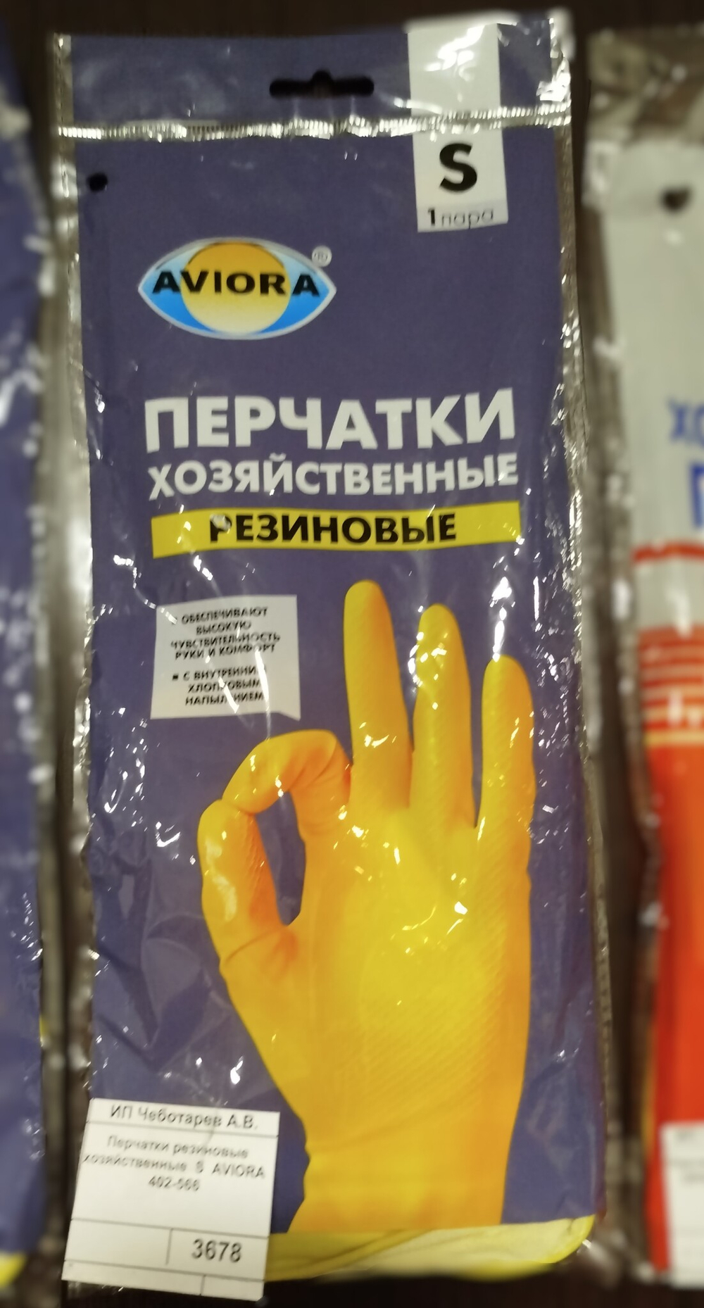 Перчатки резиновые хозяйственные  S  AVIORA  402-566