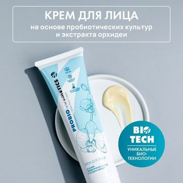 Крем для лица "ProBio"