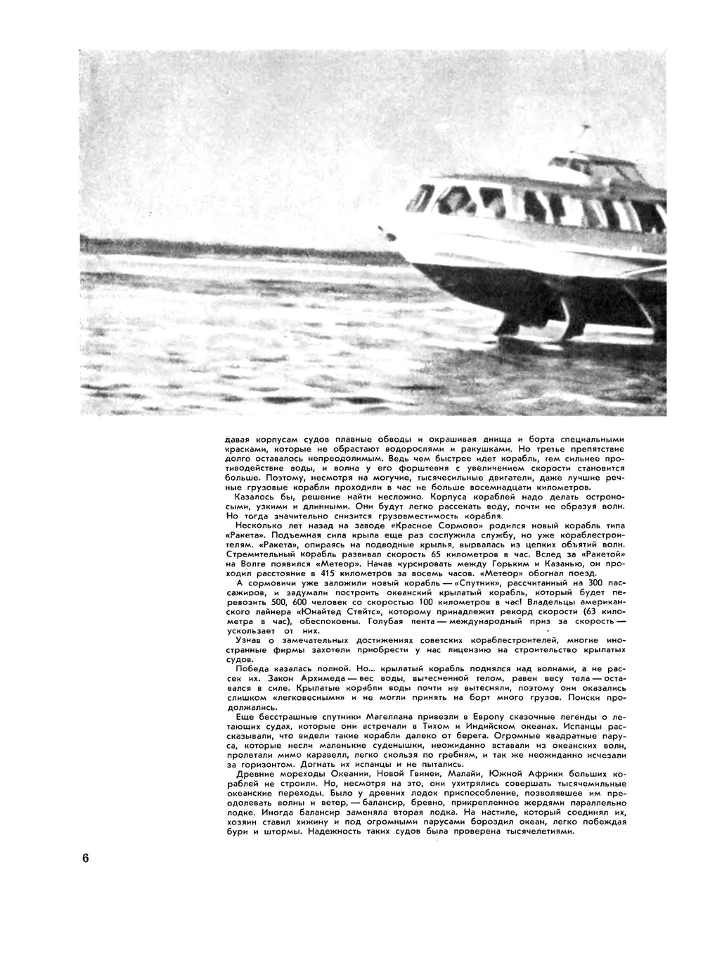 Журнал "Вокруг Света". №1, Январь 1961 | сборник