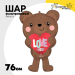 Шар Фольгированный Мишка сердце LOVE YOU (Коричневый)