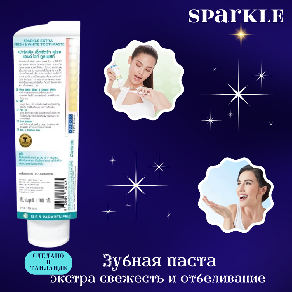 🦷✨Зубная паста экстра свежесть и отбеливание Sparkle💖