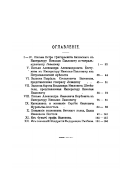 Из писем и показаний декабристов | А.К. Бороздин