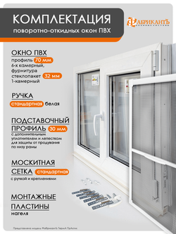 Пластиковое окно 1200 х 1000 ТермА Эко + Москитная сетка, двухстворчатое