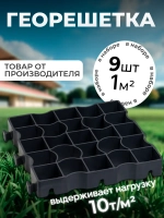 Пластиковая георешётка для парковки и дорожек