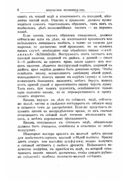 Колбасное производство промышленное и домашнее | Ф. Эпнер