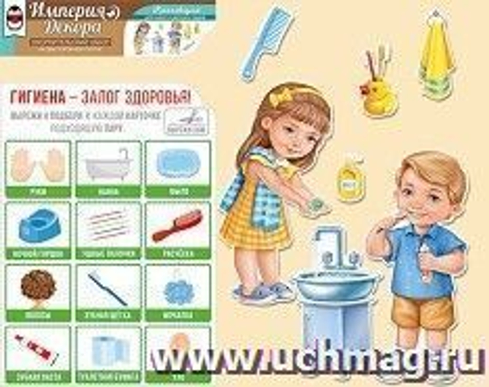 Набор украшений на двустороннем скотче "Маленькие чистюли"