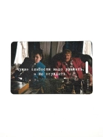 Кардхолдер «Брат. Чужие слабости»