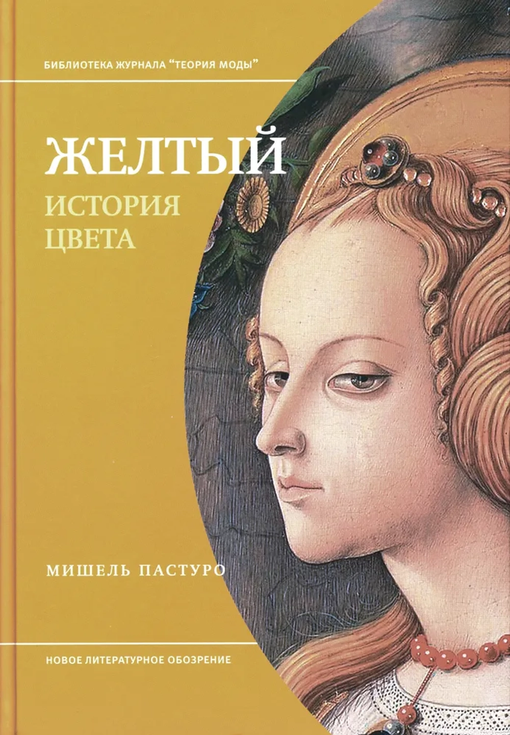 Желтый: История цвета