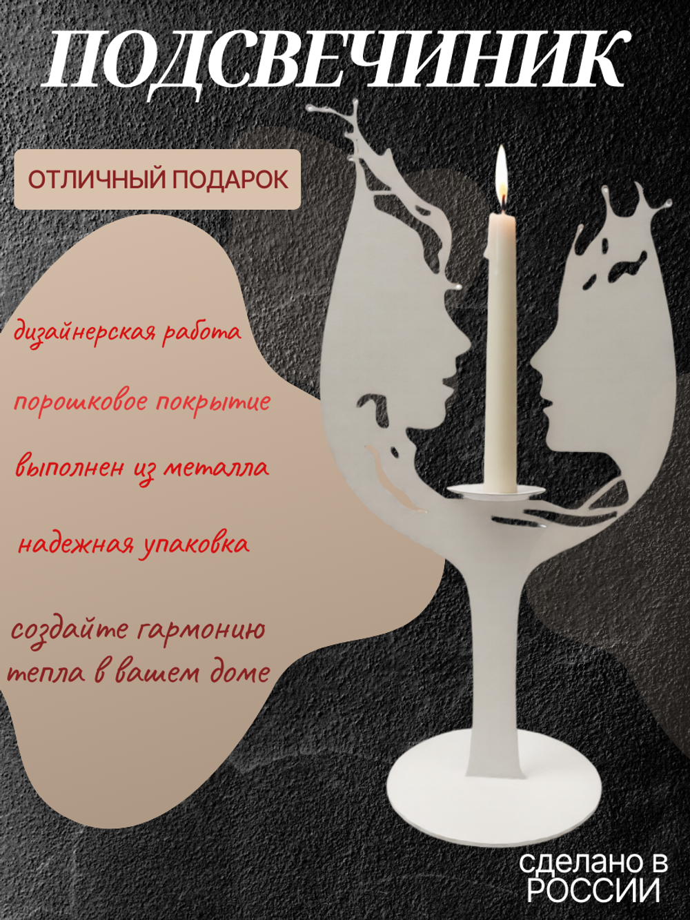 Подсвечник «Бокал»