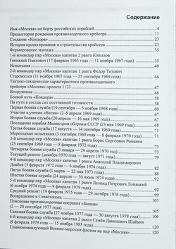 Противолодочный крейсер проекта 1123 «Москва». Трудный полет «Кондора»