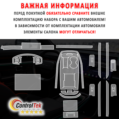 Jetour Dashing (2023) - комплект защитных матовых пленок 7 в 1. Пленка защитная ControlTek HYBRID со слоем TOP COAT. Толщина: 6 mil. (175 мкм.)