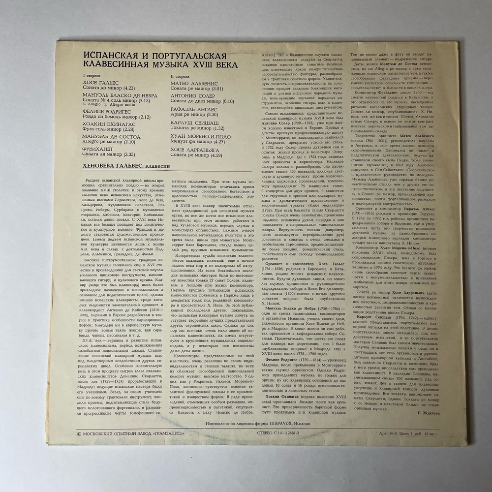 Винтажная виниловая пластинка LP Хеновева Гальвес, Испанская И Португальская Клавесинная Музыка XVIII Века (СССР 1979)